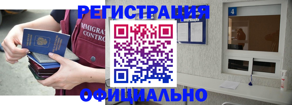 временная регистрация купить в Горячем Ключе