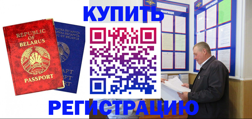 временная регистрация для всех в Горячем Ключе