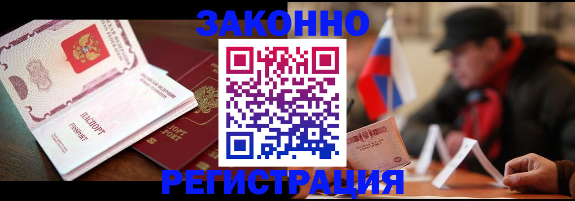 прописка иностранных граждан в Горячем Ключе