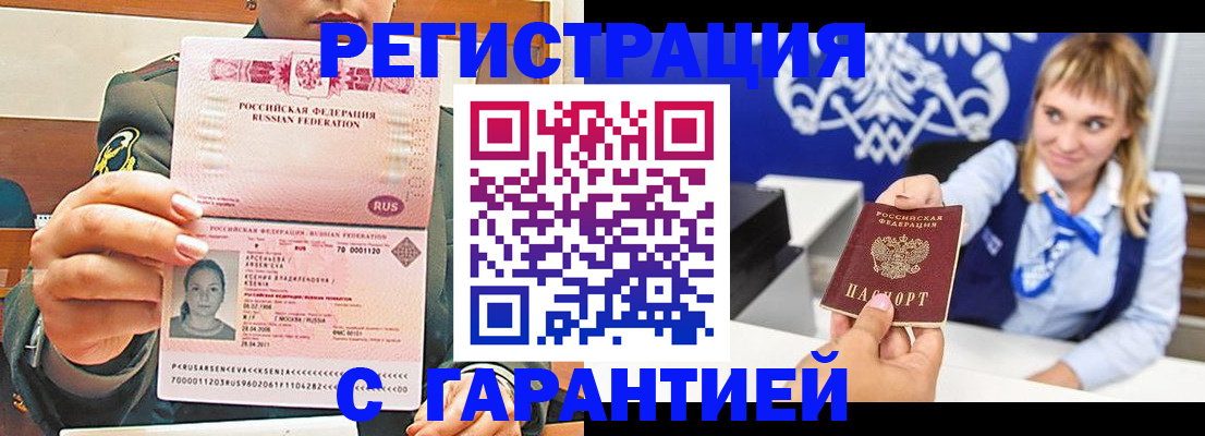 прописка для кредита в Горячем Ключе